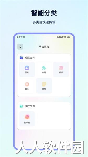互传大师app