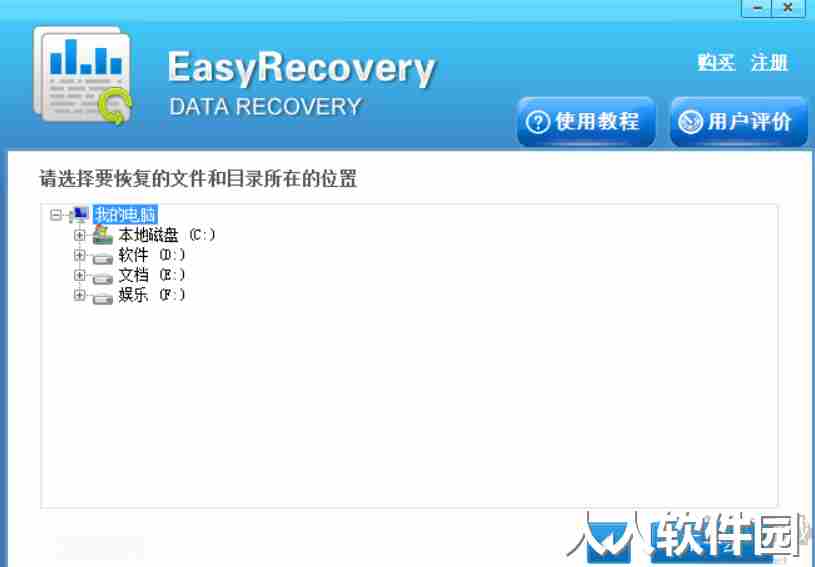 EasyRecovery Home专业版2023最新