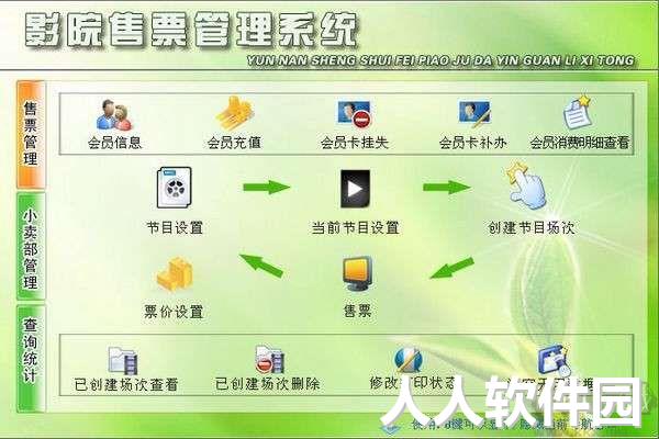 宏达影院售票管理系统官方版