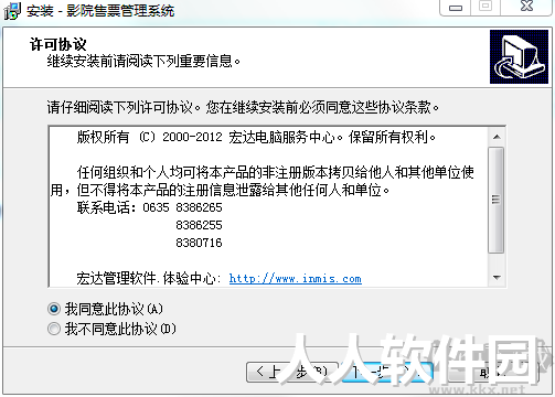 宏达影院售票管理系统官方版