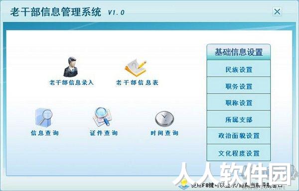 宏达老干部信息管理系统官方版
