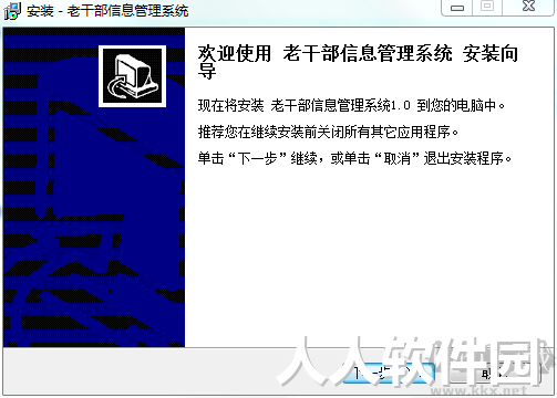 宏达老干部信息管理系统官方版