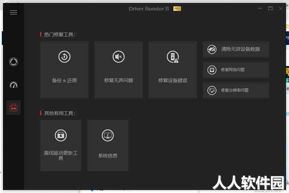 驱动更新工具IObit Driver Booster 11 Pro破解版