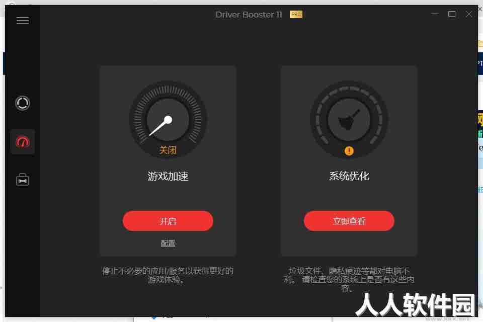 驱动更新工具IObit Driver Booster 11 Pro破解版