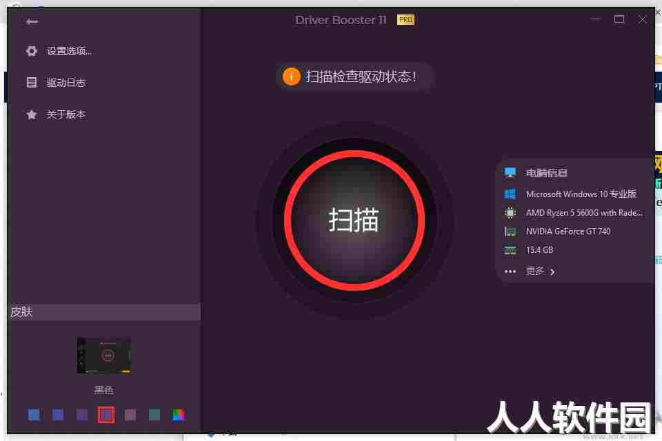 驱动更新工具IObit Driver Booster 11 Pro破解版