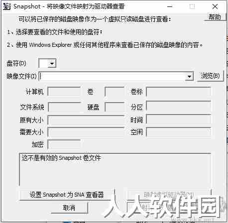 Drive SnapShot磁盘镜像备份工具汉化免费版