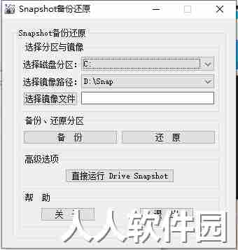 Drive SnapShot磁盘镜像备份工具汉化免费版