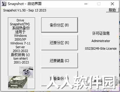 Drive SnapShot磁盘镜像备份工具汉化免费版