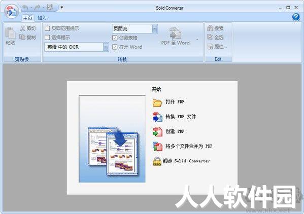 Solid Converter PDF破解版