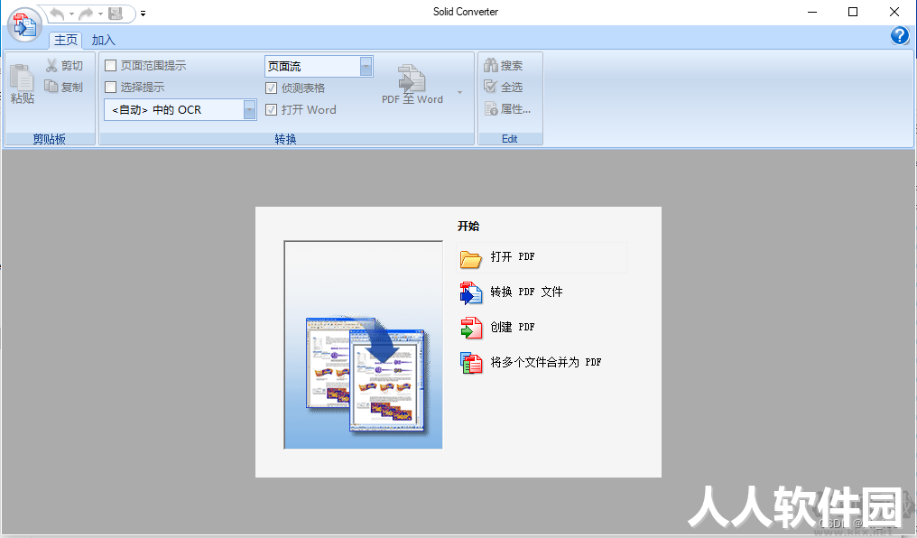 Solid Converter PDF破解版