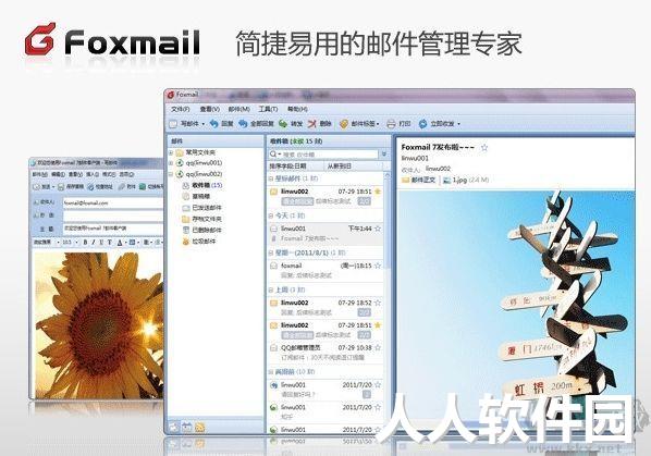 Foxmail电脑客户端官方最新版