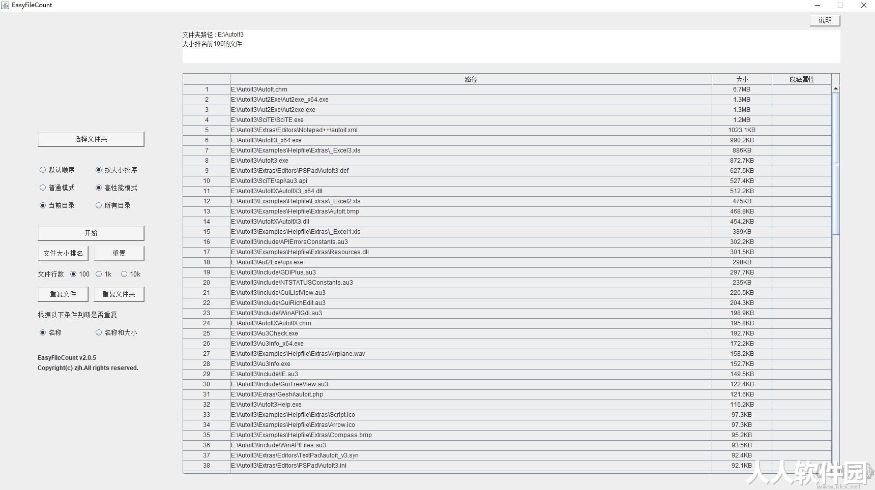 EasyFileCount免费版