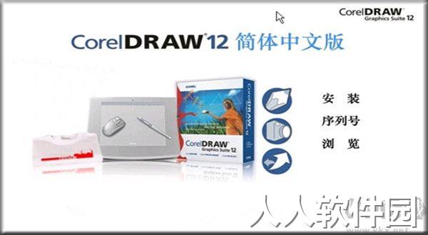 CorelDRAW免费中文版
