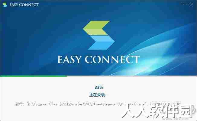 EasyConnect(稳定远程)电脑客户端2023官方最新版