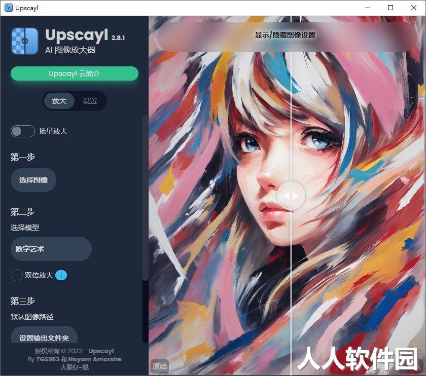 Upscayl(开源 AI 图像放大增强工具)汉化版
