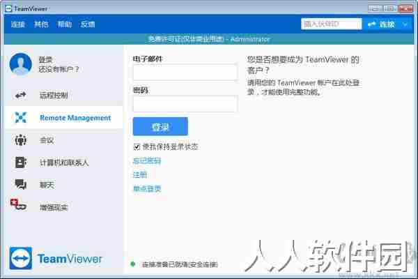 TeamViewer(远程控制)电脑客户端2023最新版