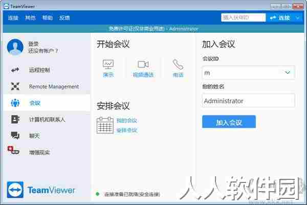 TeamViewer(远程控制)电脑客户端2023最新版