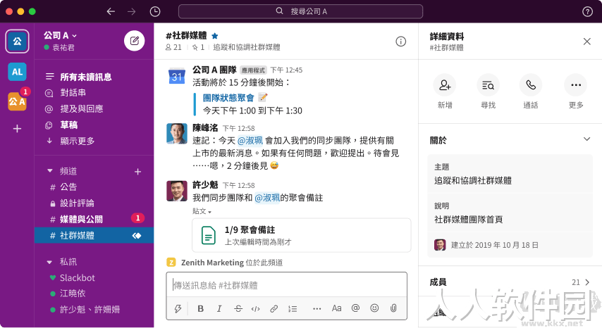 Slack PC客户端专业版最新