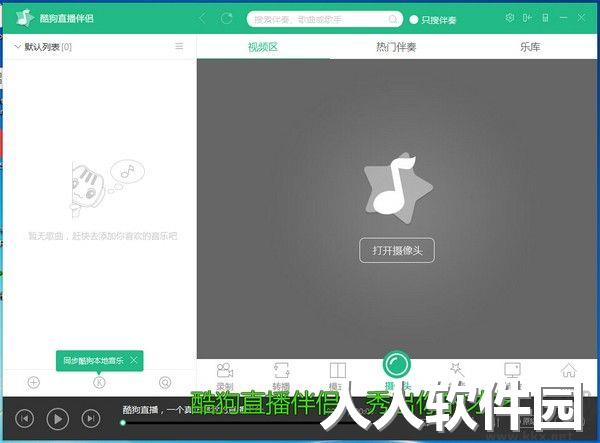 酷狗**伴侣PC端2023官方最新版