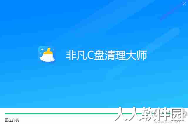 非凡C盘清理大师