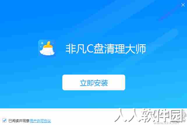 非凡C盘清理大师