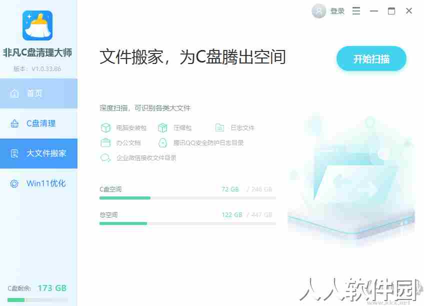非凡C盘清理大师