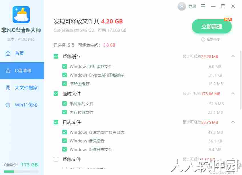 非凡C盘清理大师