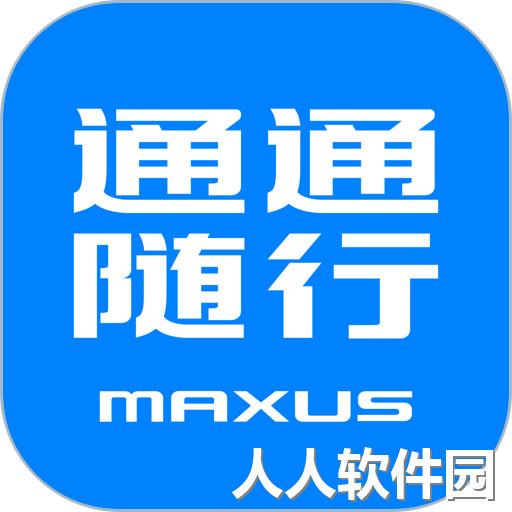 通通随行安卓版v1.1.2 最新版