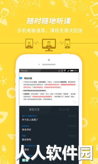 101贝考导游证考试安卓版下载