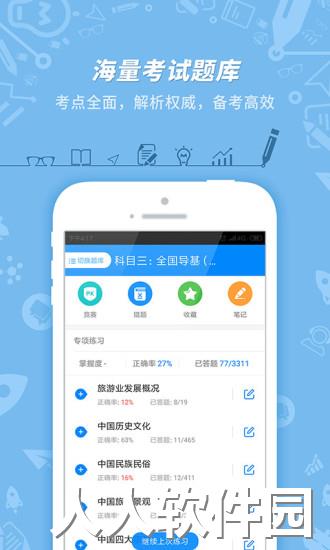101贝考导游证考试app下载