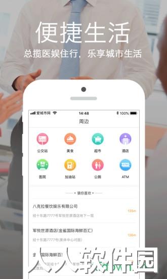 爱城市网app下载