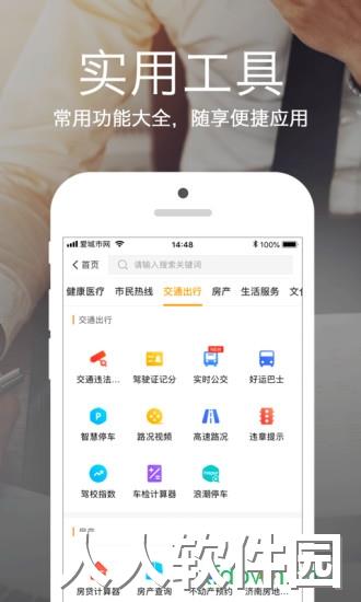 爱城市网手机客户端