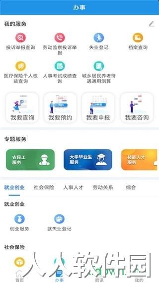 四川人社app下载