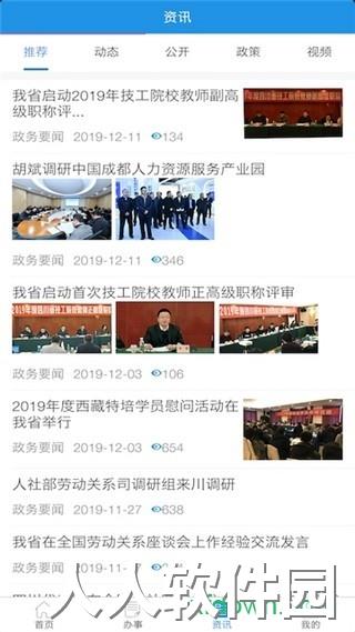 四川人社app下载