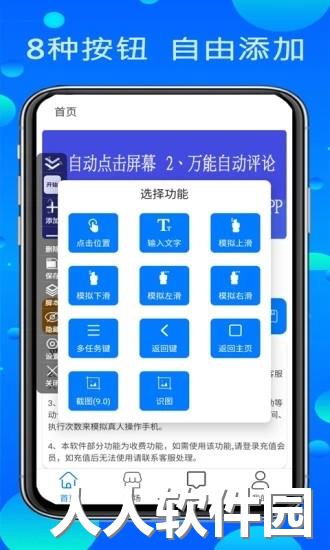 粒可辛自动点击器app下载