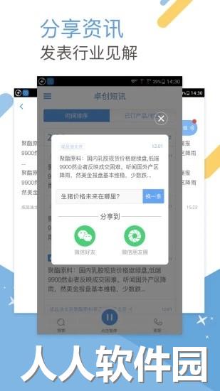 卓创短讯最新版app下载