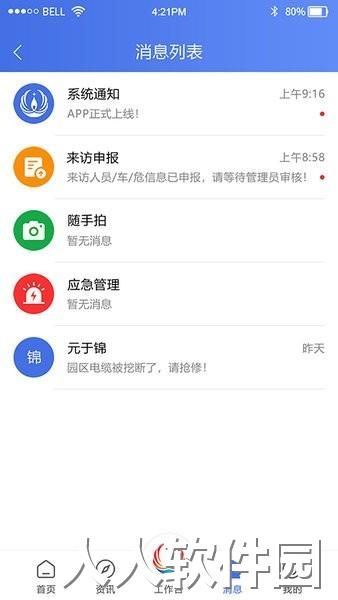 连云港畅行石化最新版下载