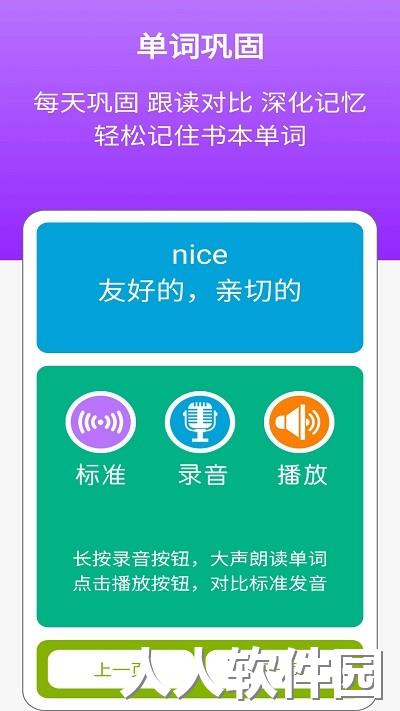 新标准英语四下点读外研版下载