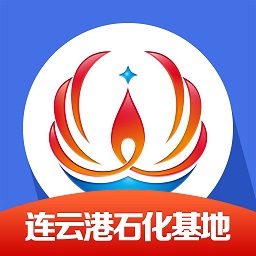 连云港畅行石化入园申请软件v3.0.5 安卓版