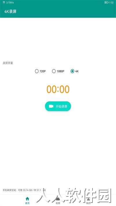 4k录屏软件安卓下载