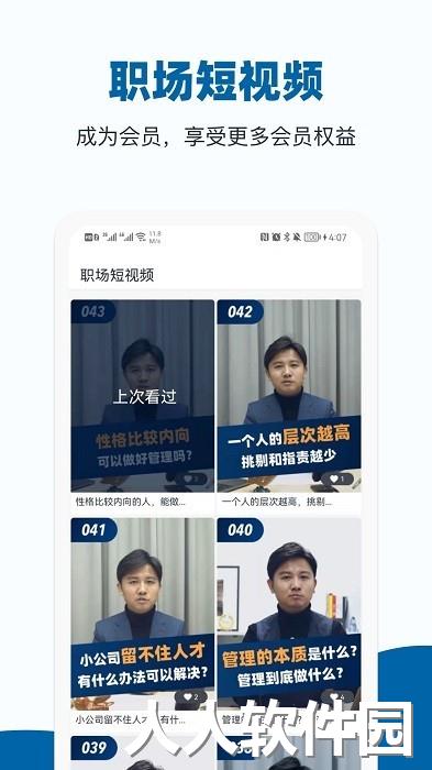 插座职场下载