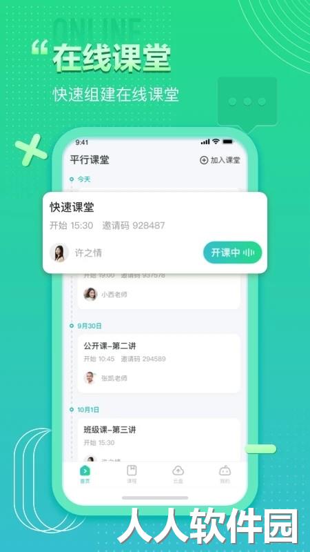 平行课堂官方版下载