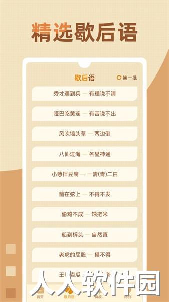歇后语高手app