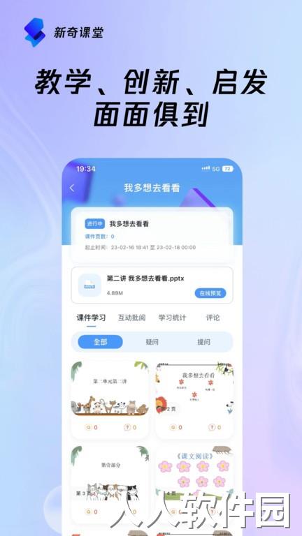 新奇课堂最新版下载
