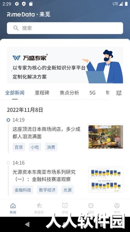 来觅数据最新版下载