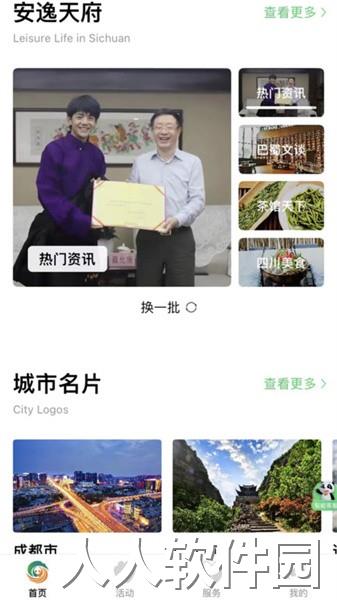 智游天府app