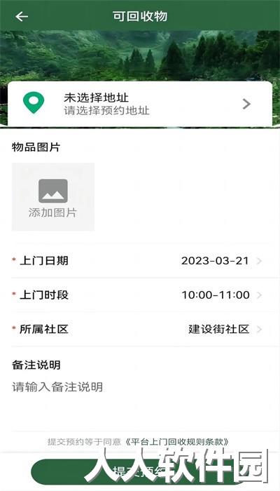 小草物联app官方版下载