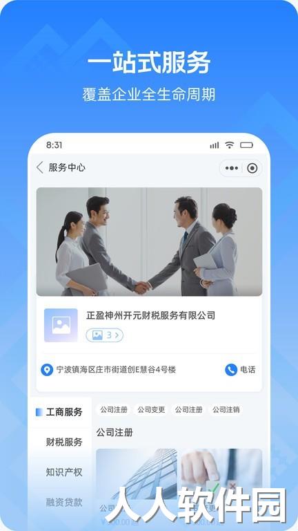 神州开元企服官方版下载