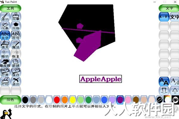 Tux Paint专业版2023最新版