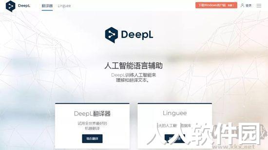 DeepL 专业版2023